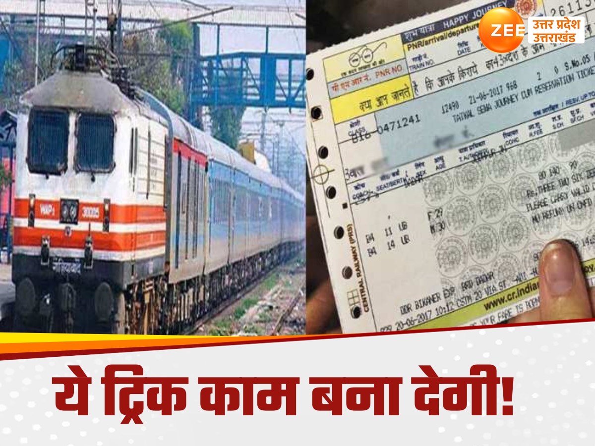 How to transfer train ticket