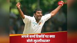 असंभव : कोई नहीं तोड़ पाएगा मुरलीधरन का 800 विकेट का महान रिकॉर्ड! खुद की भविष्यवाणी