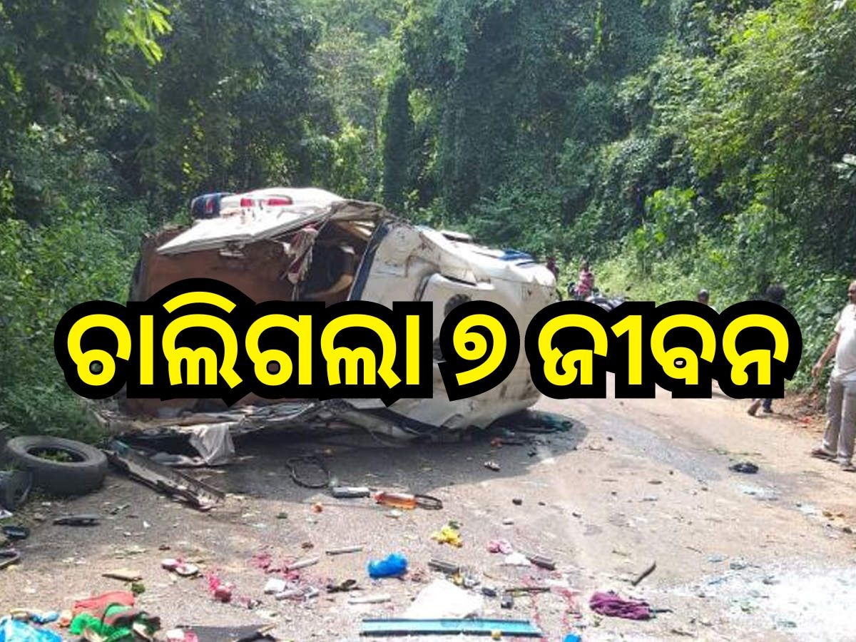 Road Accident: ଭୟଙ୍କର ସଡ଼କ ଦୁର୍ଘଟଣା, ଚାଲିଗଲା ୭ ଜୀବନ