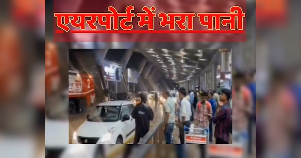 pali news due to rain havoc Water filled at airport |pali news: मूसलाधार बारिश का कहर, राजधानी एयरपोर्ट में भरा पानी | Zee News Hindi