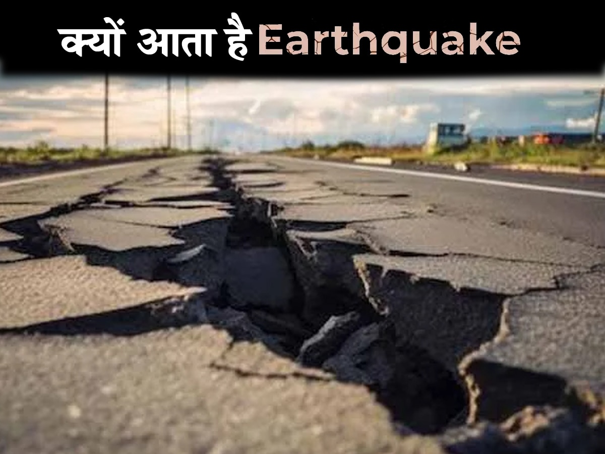 Delhi Earthquake: क्यों आता है भूकंप? कैसे मापी जाती है तीव्रता? आसान शब्दों में समझिए