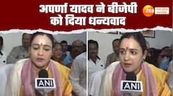 Video: शाह से बात...योगी से मुलाकात, अब आखिरकार अपर्णा यादव ने संभाल ही ली कमान
