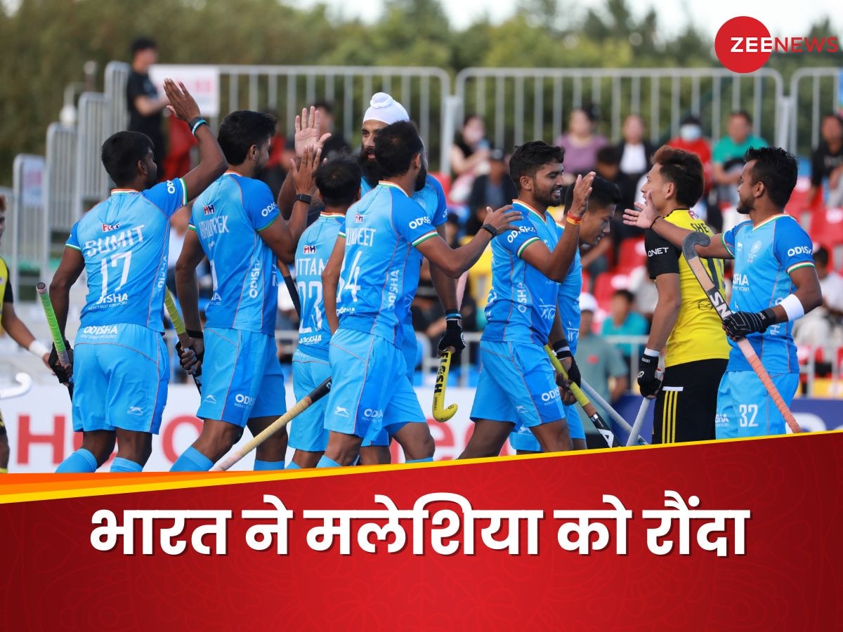 Asian Champions Trophy: 8-1...भारत ने कर दी गोलों की बारिश, एशियन चैंपियंस ट्रॉफी में मलेशिया को धो डाला