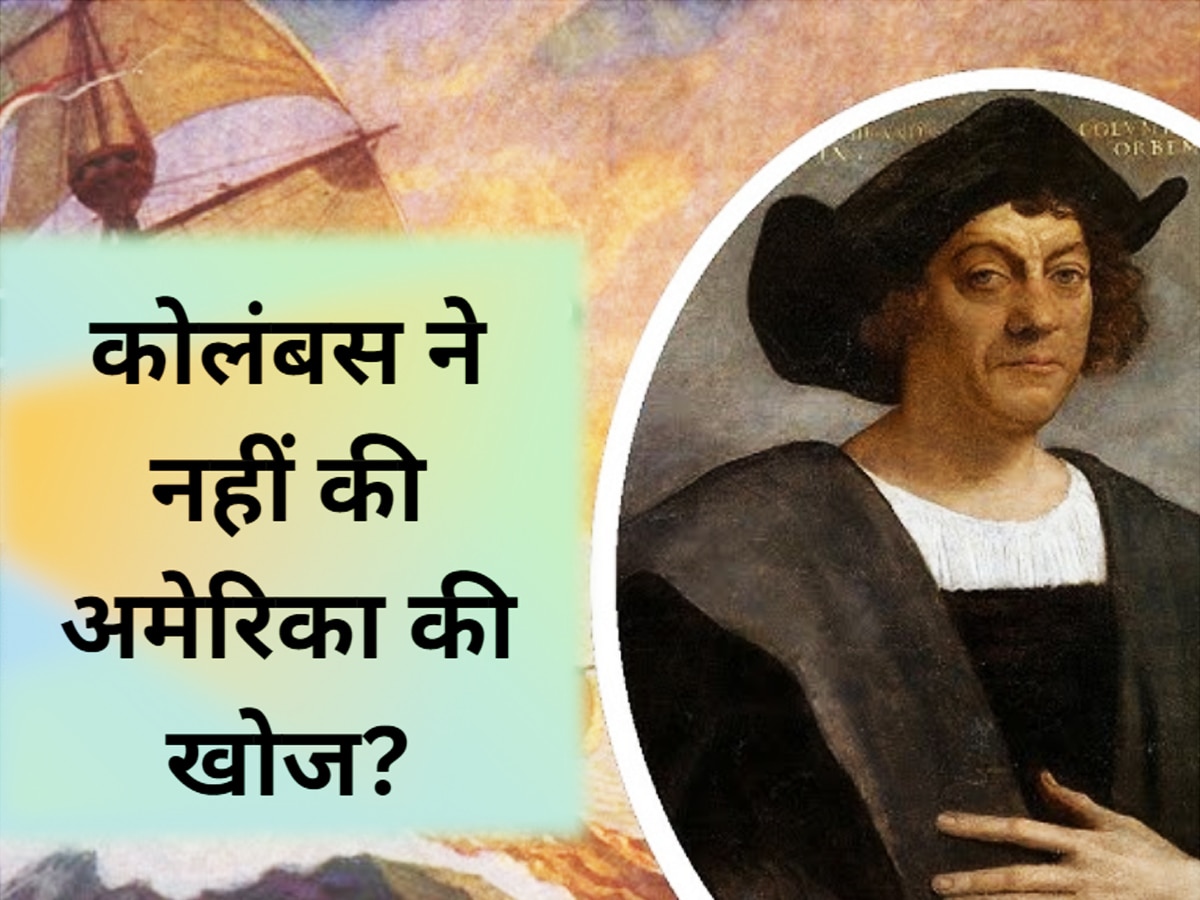 Discovery of America: 'भारतीय पुरखों ने अमेरिका को खोजा था... बच्चों को पढ़ाया जा रहा कोलंबस वाला ज्ञान गलत है'