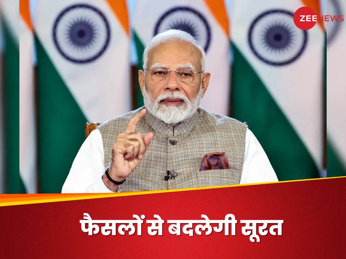 पीएम मोदी ने एक ही झटके में मारा 'सिक्‍सर', फैसलों को कहा जा रहा 'गेमचेंजर'