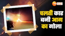 Bijnor video: फ़लाइओवर पर चलती कार मे लगी भयंकर आग, वीडियो देख रह जाएंगे हौरान 