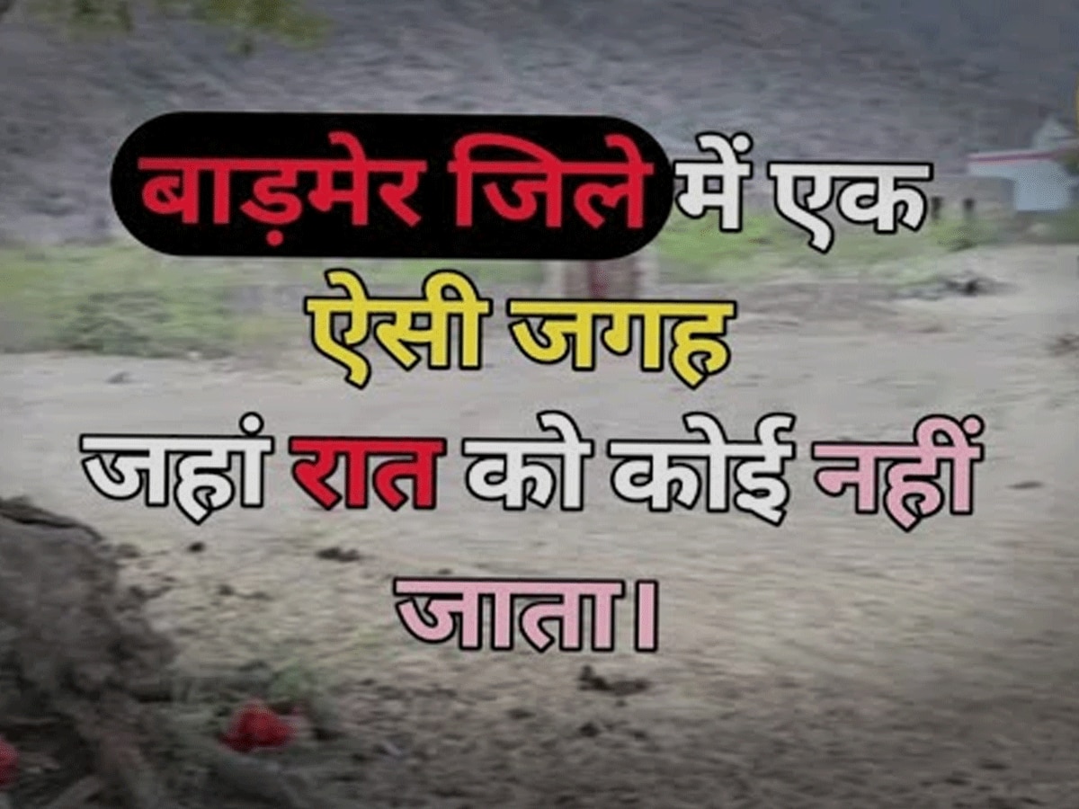 A village in Rajasthan barmer where ghosts used to come every day to eat food 