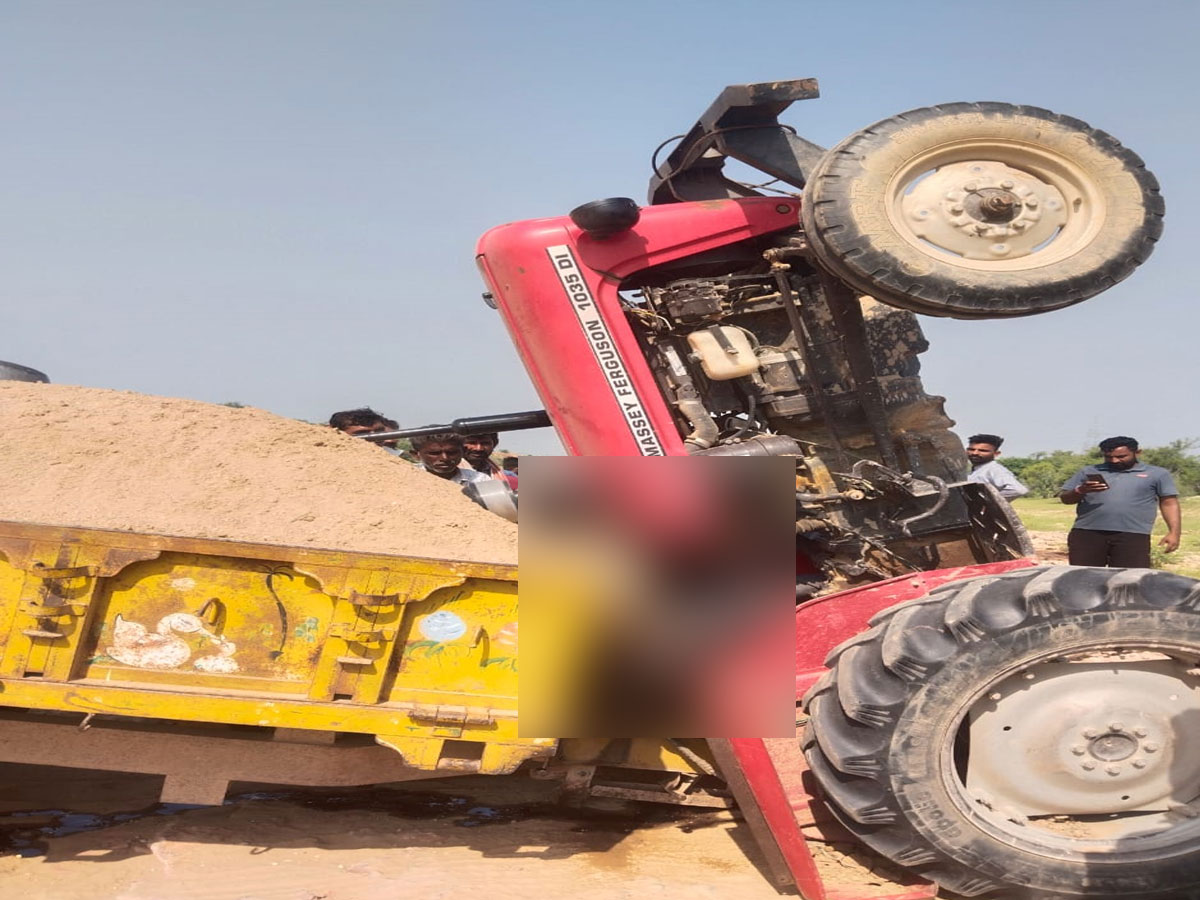 Jaisalmer: ट्रैक्टर-ट्रॉली के बीच दबने से किसान की दर्दनाक मौत, एक ने कूदकर बचाई जान