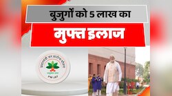Pradhan Mantri Jan Arogya Yojana के तहत किन बुजुर्गों को लाभ नहीं मिलेगा?
