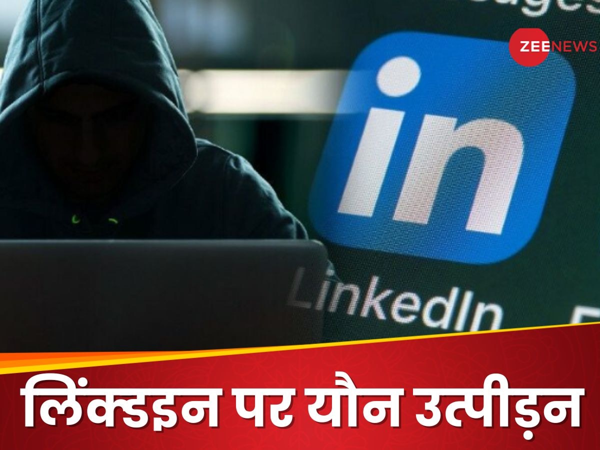 LinkedIn पर लड़की संग सेक्सुअल हैरेसमेंट, चैट पर लिखी घटिया बातें, स्क्रीनशॉट हुआ वायरल