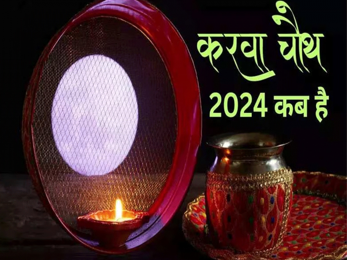 Karwa Chauth 2024