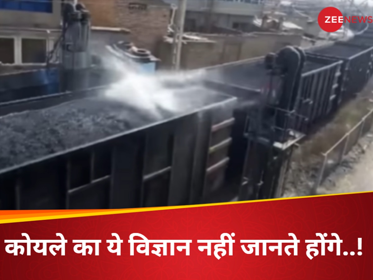 Coal Transportation: कोयले से लदी मालगाड़ी पर क्यों छिड़का जाता है पानी? इसके पीछे का विज्ञान आपको हैरान कर देगा