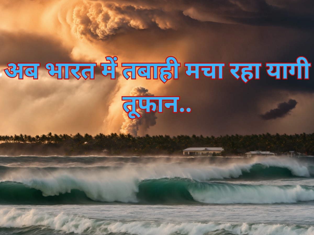 Yaagi Super Typhoon: उत्तर भारत में 'यागी' का कहर.. भारी बारिश से अचानक गिरा तापमान, यलो अलर्ट जारी