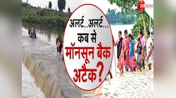 भागो भागो मॉनसून आया! बारिश की बूंदें टूट न रहीं, जलप्रलय के बीच जानें दिल्ली का हाल