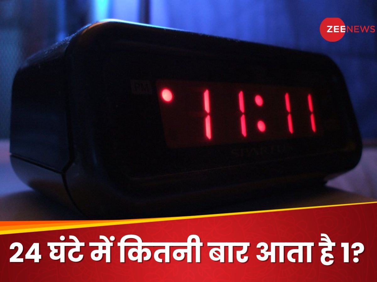 Brain Teaser: डिजिटल घड़ी में पूरे एक दिन कितनी बार 1 नंबर दिखाई देता है? ये है आइंस्टीन वाला सवाल