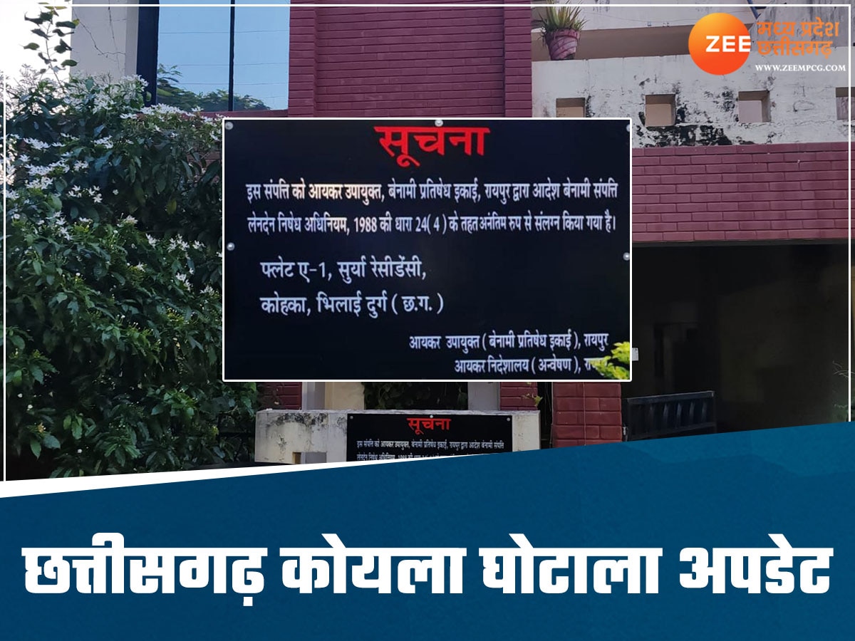 Coal Scam Case: जेल में बंद सौम्या चौरसिया की बढ़ी मुश्किलें! कई संपत्तियां अटैच, आयकर विभाग ने घर के बाहर लगाया बोर्ड