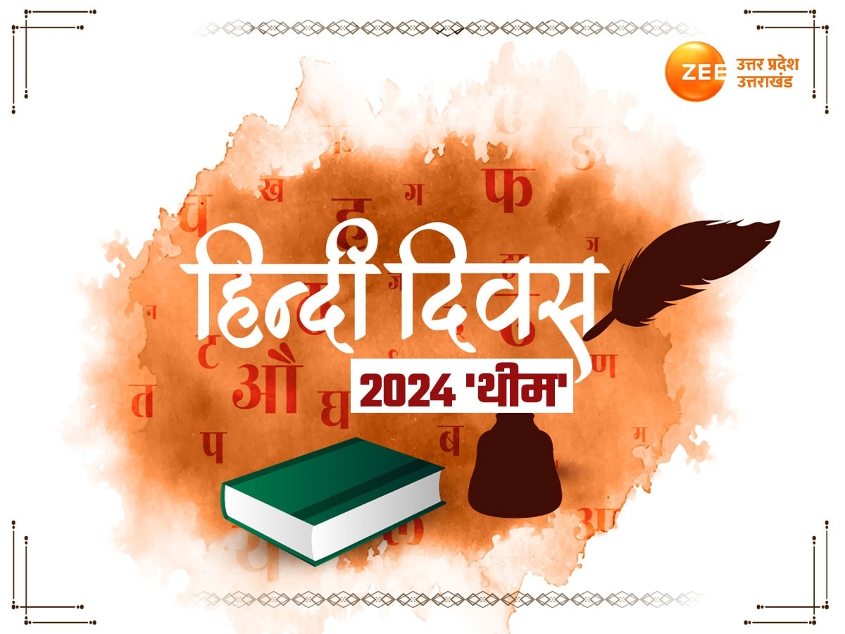  Hindi Diwas 2024 theme