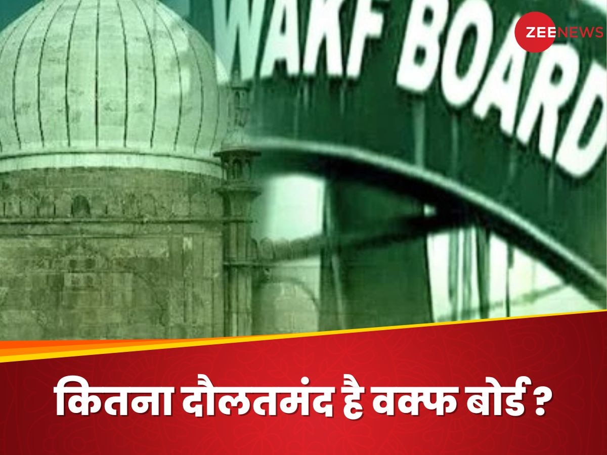 Waqf Board: 45 देशों के क्षेत्रफल से ज्यादा- 15 साल में हुई डबल, वक्फ बोर्ड के पास कितनी संपत्ति? 