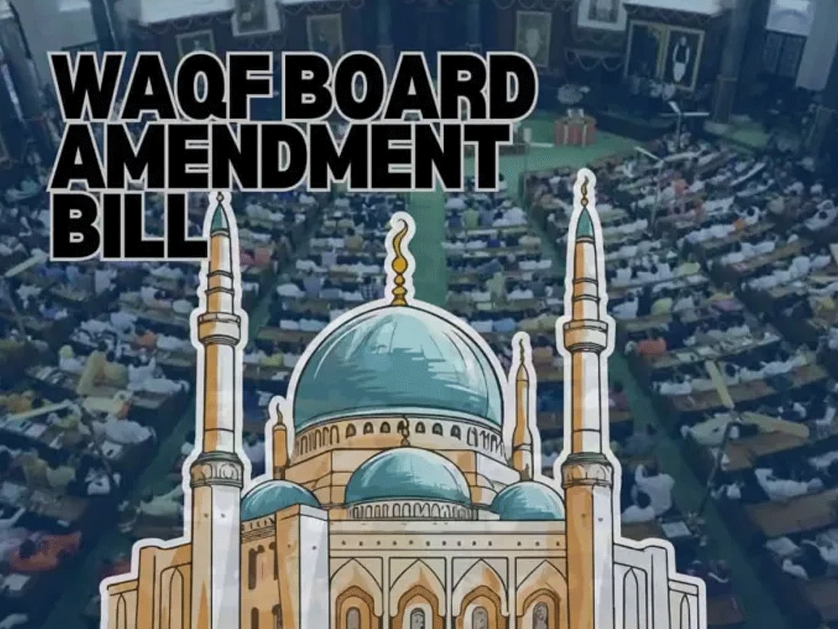 Waqf Amendment Bill 2024 पर जल्द आएगा फैसला,  JPC की 18-20 सितंबर को होगी बैठक