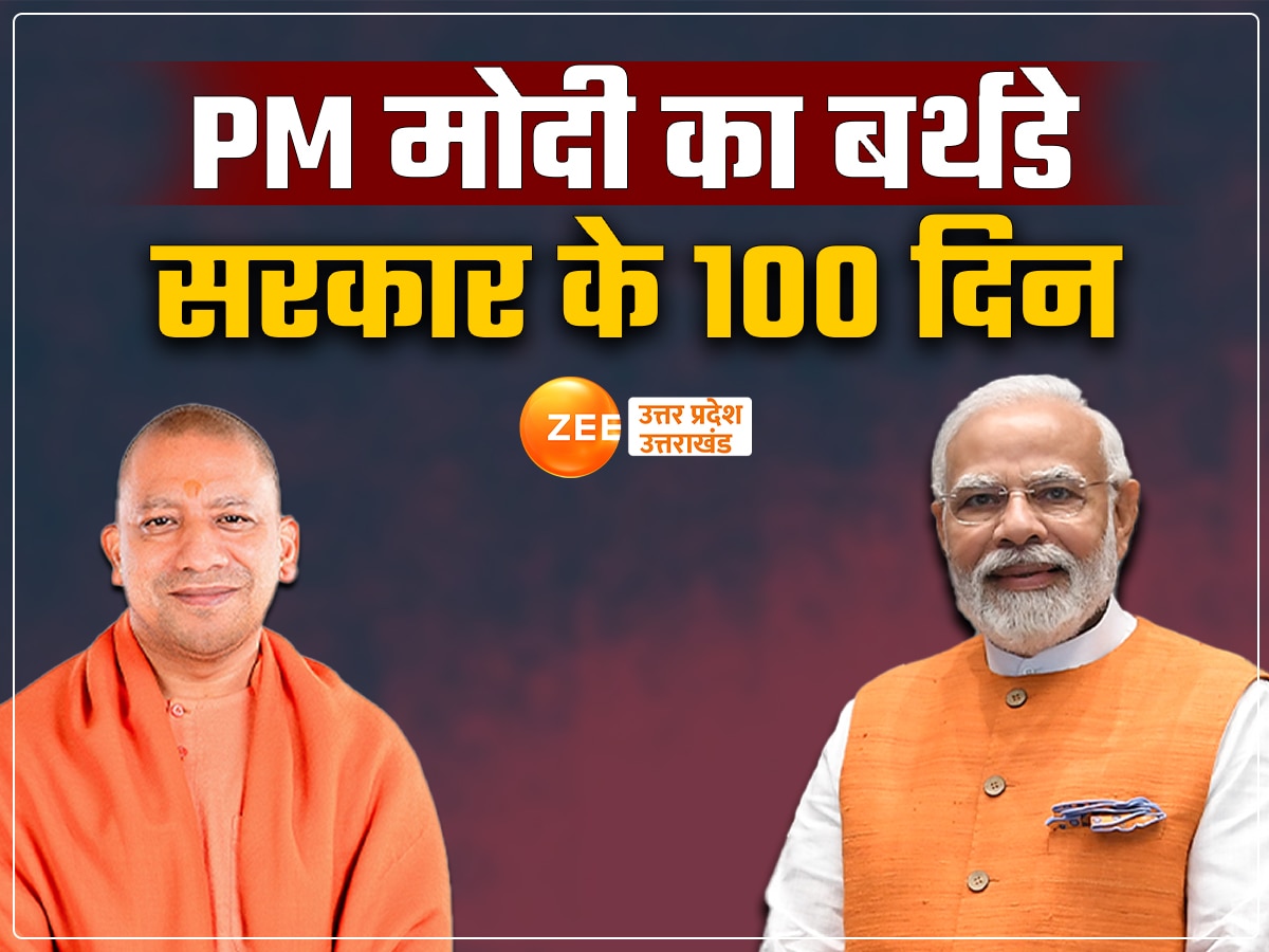 PM Modi CM Yogi