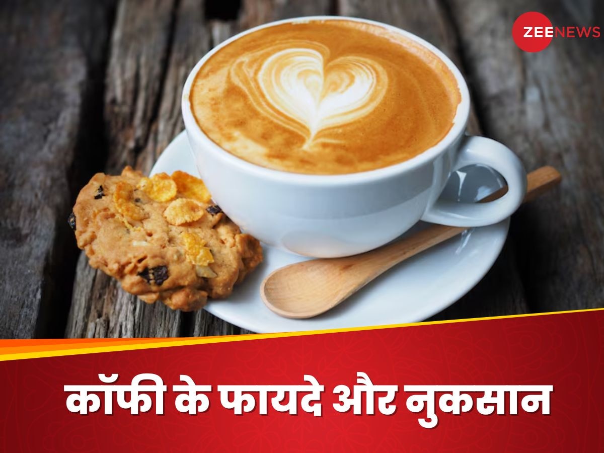 Coffee में मौजूद Cafestol और Kahweol पास नहीं आने देंगे कई बीमारियां, लेकिन एक दिन में कितने कप पिएं?