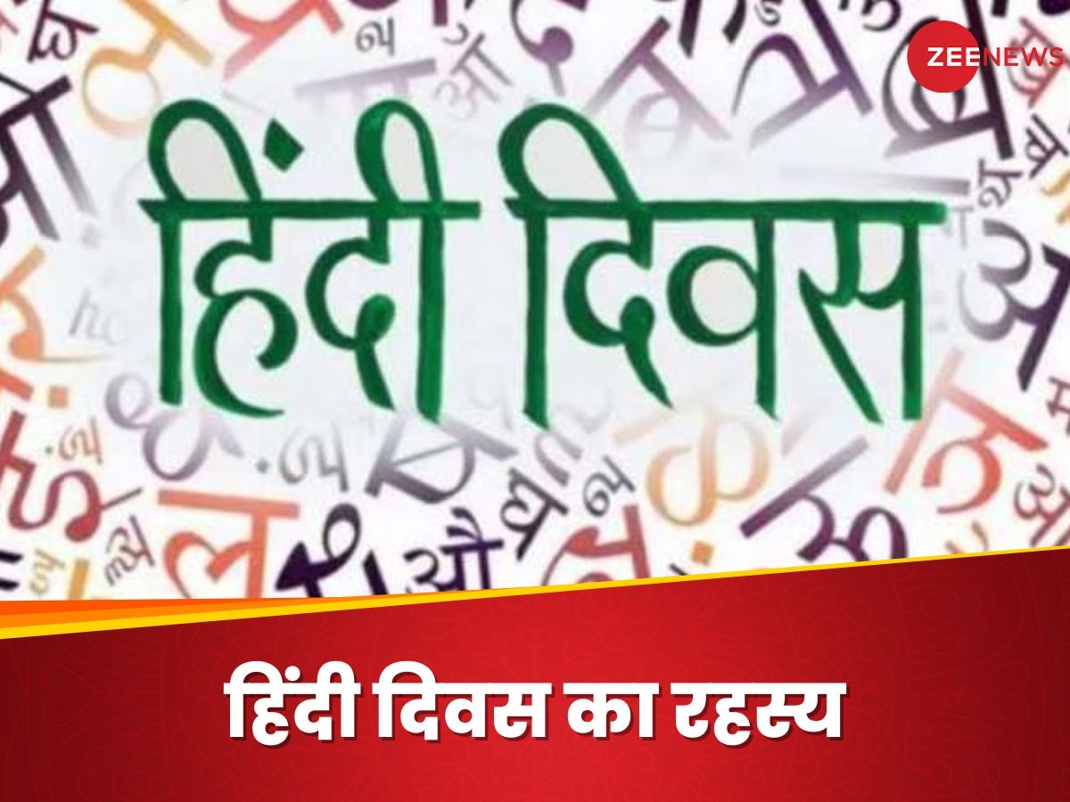 OPINION: हिंदी के साथ क्या दिक्कतें हैं, अब तक क्यों नहीं बन पाई राष्ट्रभाषा; हिंदी दिवस पर क्यों होती है सबसे ज्यादा चर्चा?