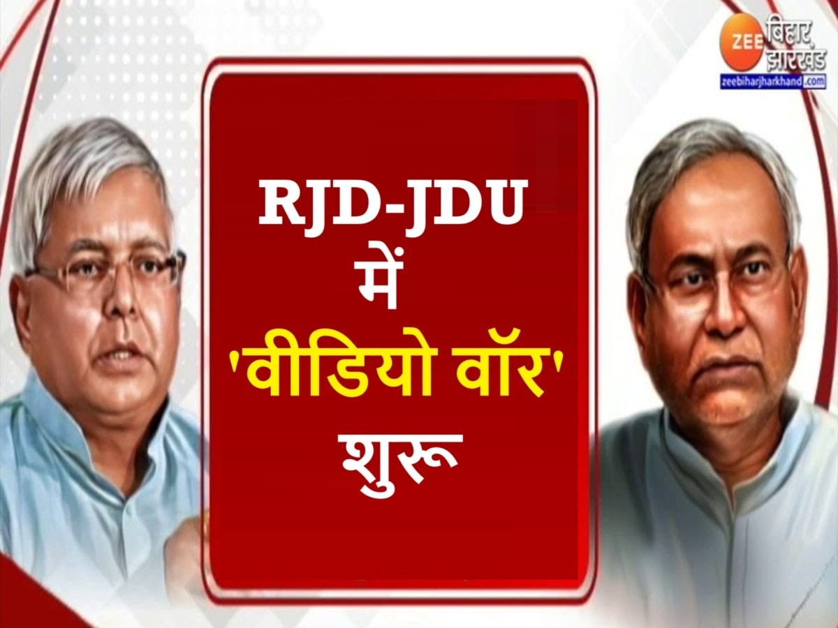 RJD Vs JDU