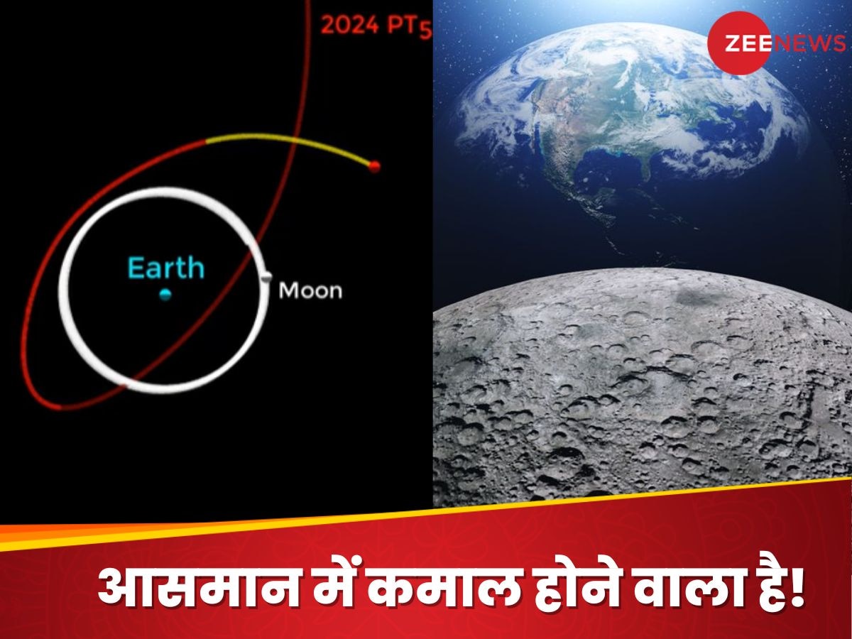 धरती को मिलने वाला है दूसरा चांद! मिनी मून के आगमन से पहले वैज्ञानिकों में तहलका, अब क्या होगा?