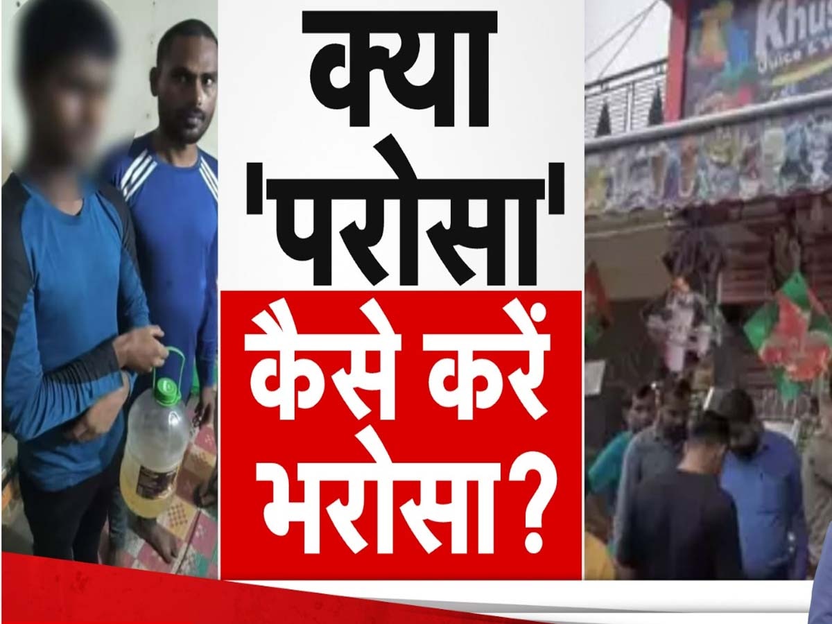 Ghaziabad News: कहीं आपको भी तो नहीं पिलाया जा रहा यूरिन मिक्स जूस? आखिर अब किस पर करें भरोसा