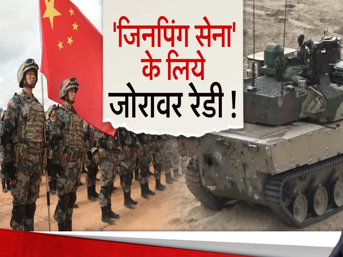 India China News: 'जिनपिंग सेना' के लिए 'जोरावर' रेडी, ऊंचे पहाड़ों में PLA के उड़ा देगा परखचे! 