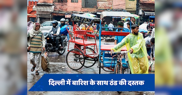 Weather Update: दिल्ली NCR में बारिश से होगा हल्की ठंड का एहसास, इन पहाड़ी इलाकों में लैंडस्लाइड का खतरा