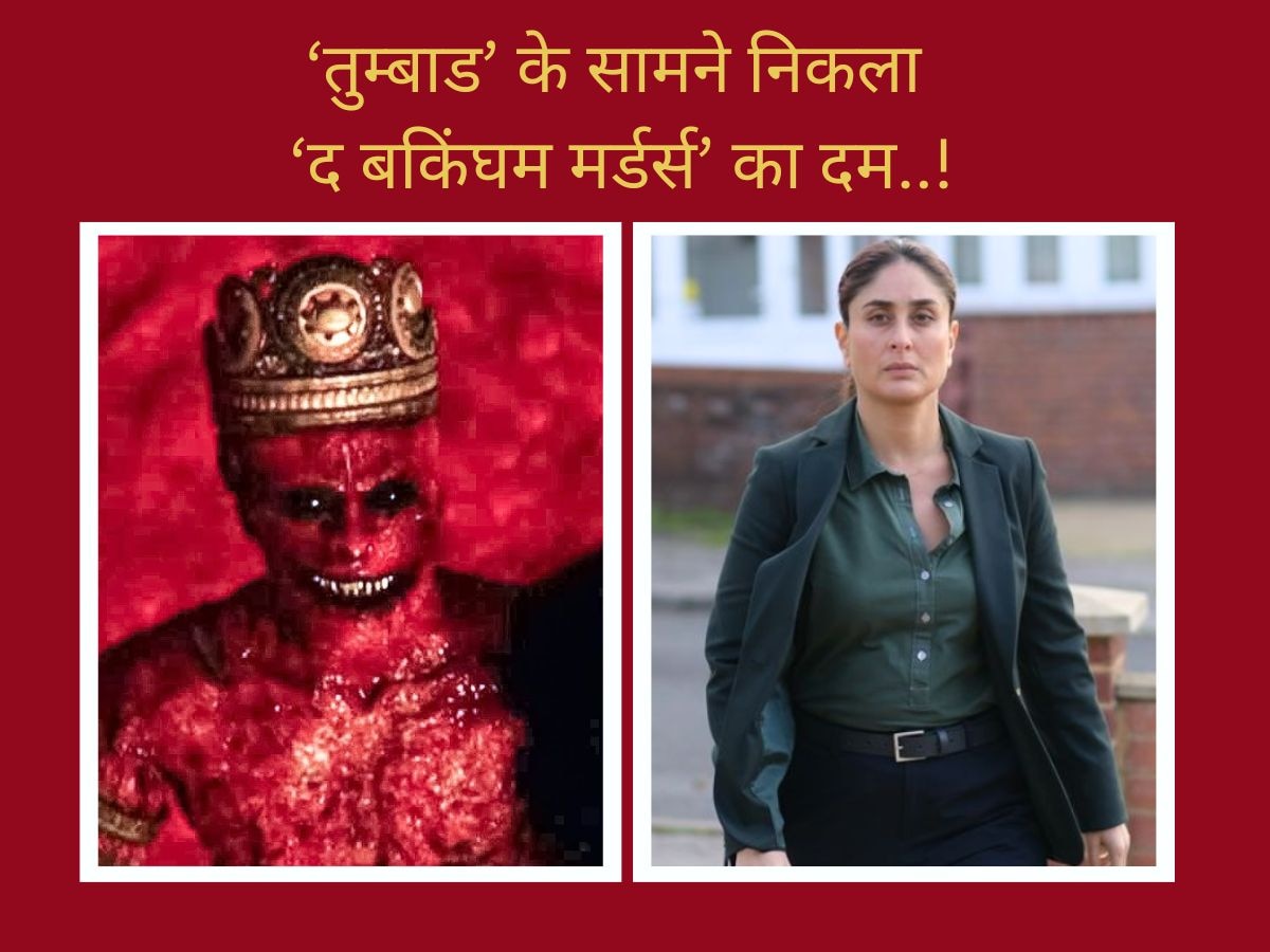 https://hindi.cdn.zeenews.com/hindi/sites/default/files/2024/09/15/3232154-tumbbad-vs-the-buckingham-murders.jpg?im=FitAndFill=(1200,900)