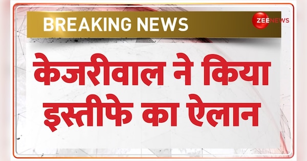 Arvind Kejriwal Announces Resignation As Chief Minister After Bail | Arvind Kejriwal Resignation: सीएम अरविंद केजरीवाल ने किया इस्तीफे का ऐलान | Zee News Hindi