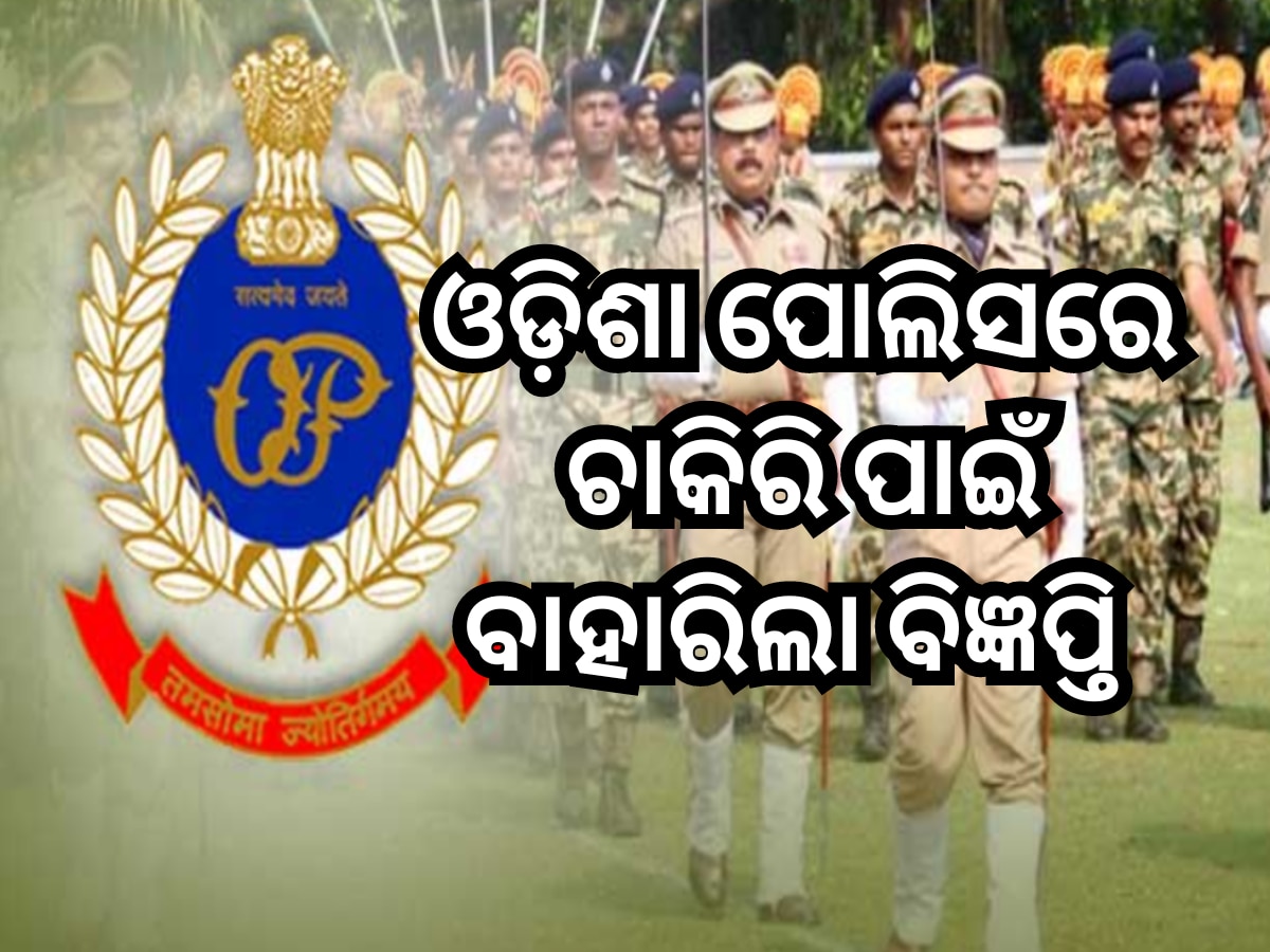 Odisha Police recruitment 2024