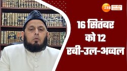 12 Rabi-ul-Awwal के जुलूस के लिए मौलाना की अपील,बोले-दूसरों की भावनाओं का रखें ध्या