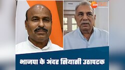 छतरपुर में खुलकर सामने आई BJP की कलह,आमने-सामने केंद्रीय मंत्री और MLA,कैसे होगा हल?