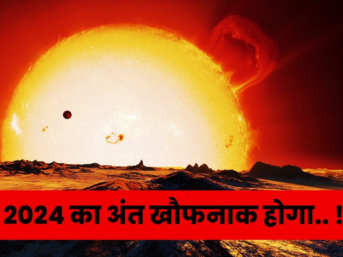 Predictions of 2024: 7 दिनों के लिए डूब जाएगा सूरज.. फैलेगी रहस्यमयी लाइलाज बीमारी, 2024 का अंत है खौफनाक!