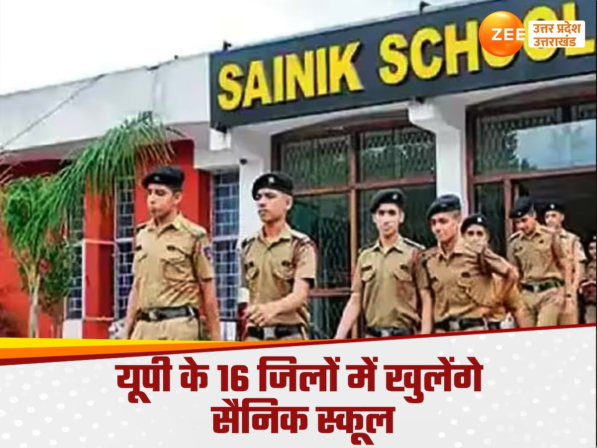 UP military school: यूपी को 16 सैनिक स्कूल की सौगात, आगरा, प्रयागराज समेत इन जिलों के लिए रास्ता साफ