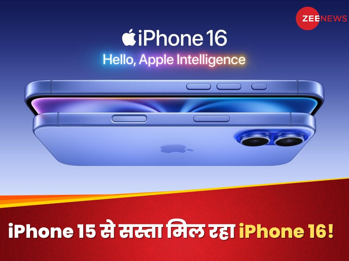 लॉन्च होते ही सस्ता हुआ iPhone 16! मिल रहा 14 हजार की छूट में, जानिए आपको कैसे मिलेगा