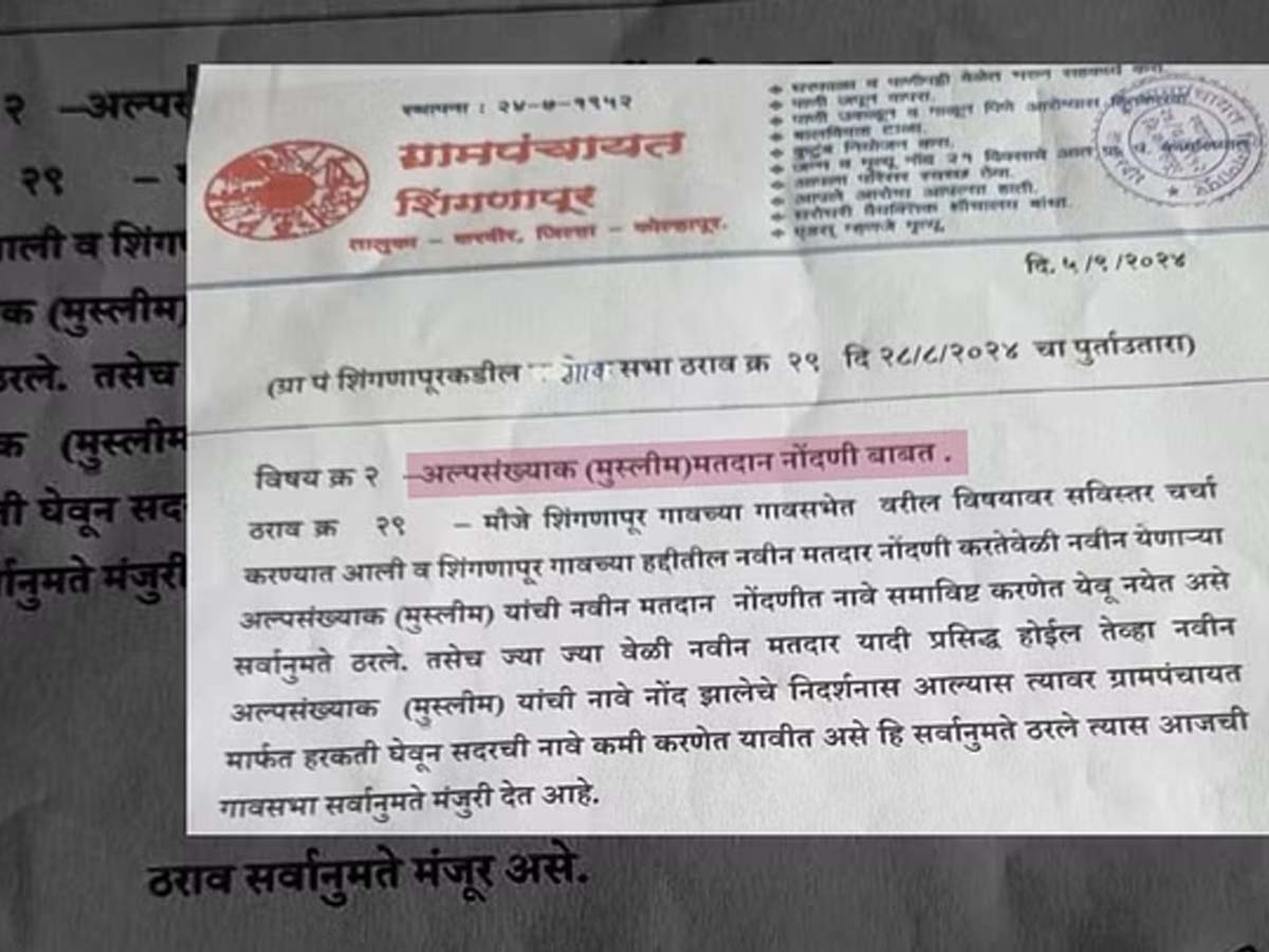 Maharashtra की इस पंचायत का मुसलमानों के खिलाफ कदम? वोटिंग का अधिकार छीनने की कोशिश!