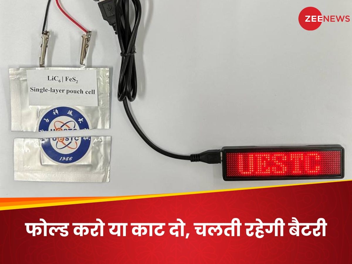 बैटरी के दो टुकड़े कर डाले, फिर भी काम करती रही... चीनी वैज्ञानिकों का कमाल