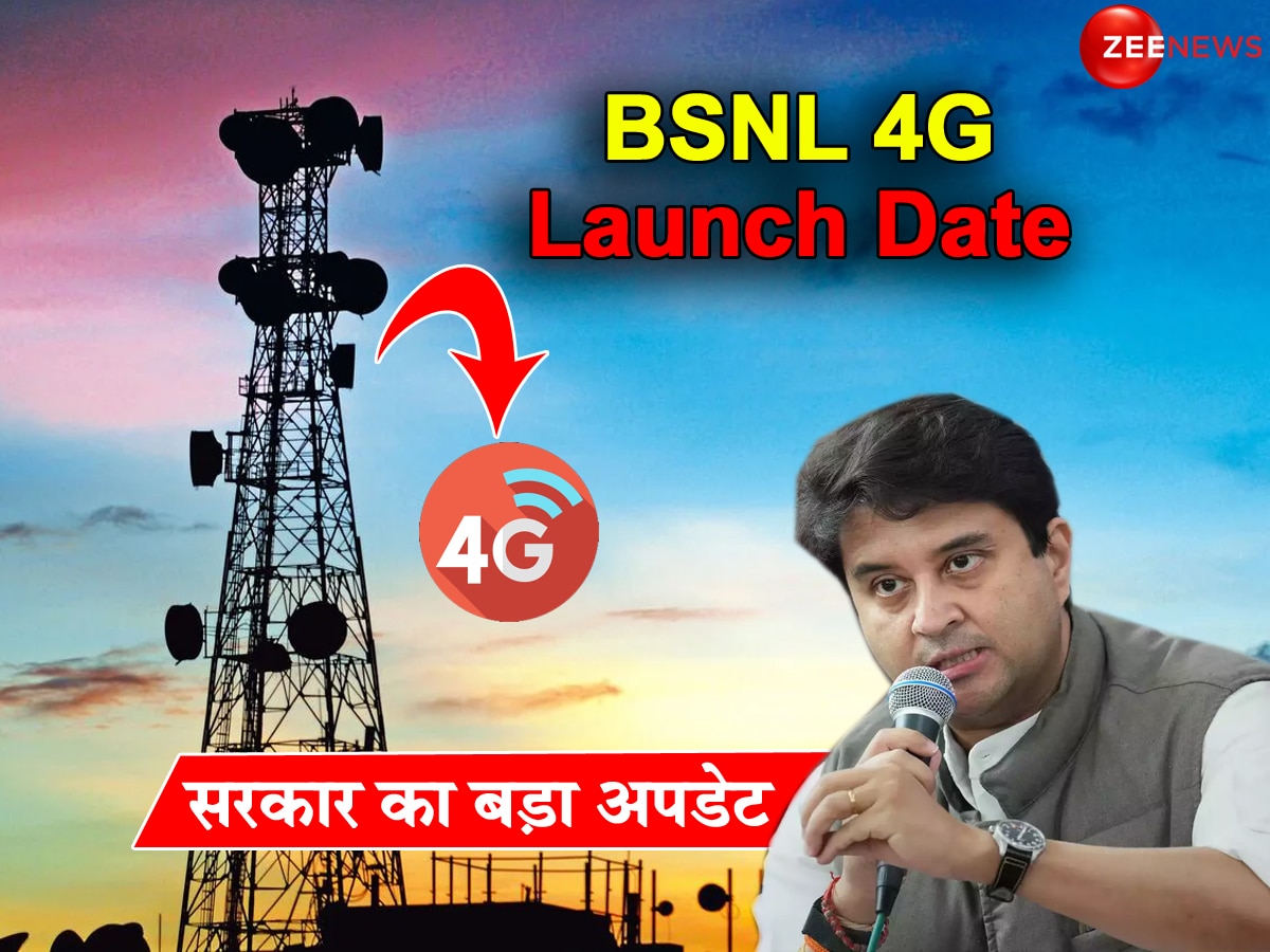 आपके घर में कब पहुंचेगा BSNL 4G का फुल नेटवर्क? सरकार की तरफ से आया बड़ा अपडेट