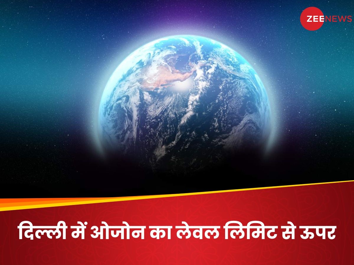 World Ozone Day 2024: दिल्ली-NCR में रात के वक्त ओजोन का लेवल बढ़ा, प्रदूषण से हेल्दी लोगों को भी है खतरा