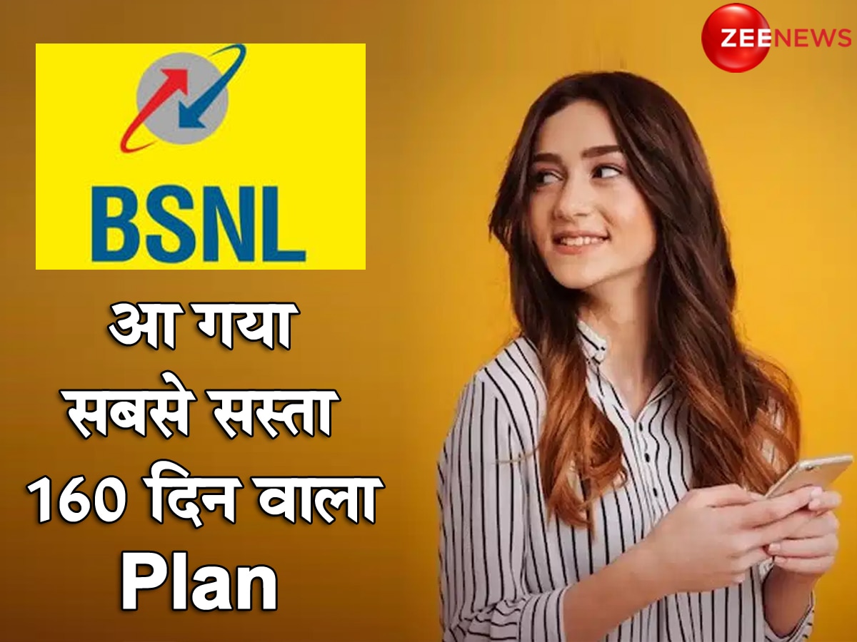 Jio ने किया महंगा तो BSNL लाया सबसे सस्ता 160 दिन वाला Plan, रोज 2GB डेटा; कीमत सिर्फ...