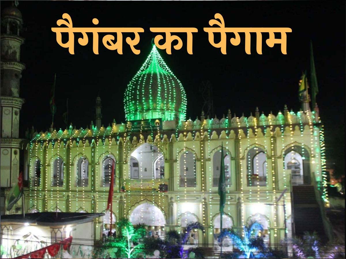 प्रोफेट मोहम्मद (स.) की वो 10 शिक्षाएं जिससे दुनिया में आग की तरह फैल गया था इस्लाम ! प्रोफेट मोहम्मद (स.) की वो 10 शिक्षाएं जिससे दुनिया में आग की तरह फैल गया था इस्लाम !