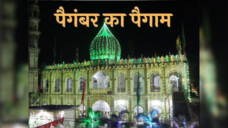 प्रोफेट मोहम्मद (स.) की वो 10 शिक्षाएं जिससे दुनिया में आग की तरह फैल गया था इस्लाम ! 