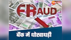 सेंट्रल बैंक में बड़ा घोटाला: 10 करोड़ की FD का गबन! मैनेजर और चपरासी पर गंभीर आरोप