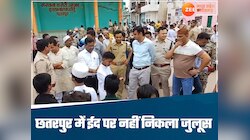 छतरपुर में सुरक्षा व्यवस्था कड़ी! ईद पर मुस्लिम समुदाय ने नहीं निकाला जुलूस