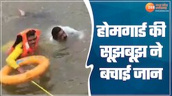 विदिशा के रामघाट पर होमगार्ड की बहादुरी, नदी में डूबते शख्स की बचाई जान, Video viral