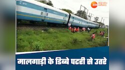 भोपाल से इटारसी जा रही मालगाड़ी के वैगन पटरी से उतरे, रेलवे की टीम मौके पर